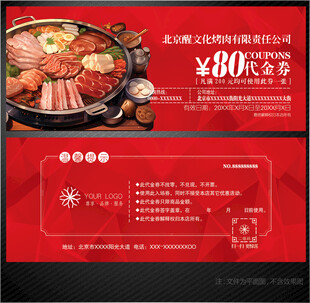 烤肉代金券