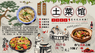土菜馆背景墙