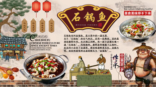 石锅鱼背景墙