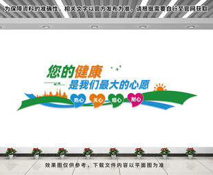 医院文化墙