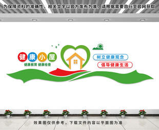 健康小屋文化墙