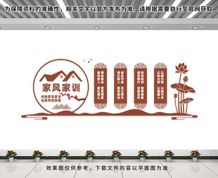 家风家训文化墙