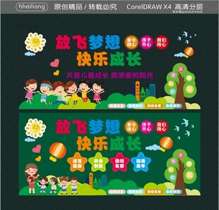 放飞梦想快乐成长