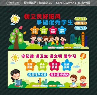 树立良好班风争做优秀学生 