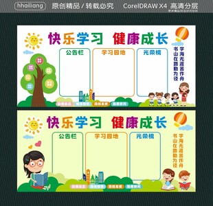 公告栏 学习园地 光荣榜