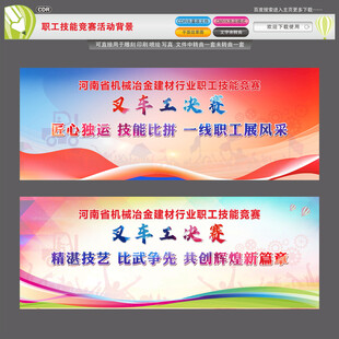 职工技能竞赛活动背景