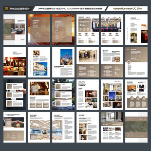 高端酒店画册
