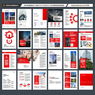 企业文化宣传册