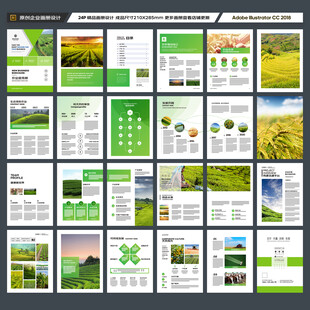 绿色农业画册