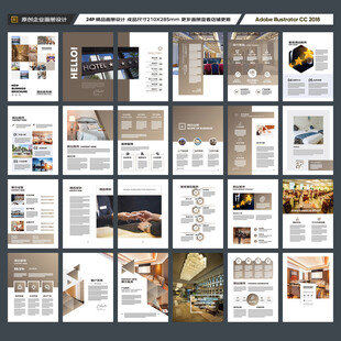 酒店宣传画册