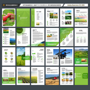 绿色农业画册