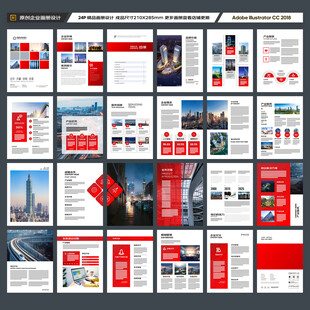红色企业宣传册