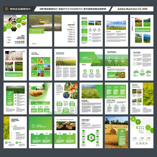农业画册模板