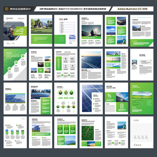 绿色环保宣传册