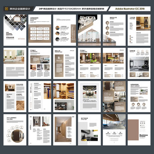 装饰公司画册