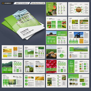 绿色农业画册