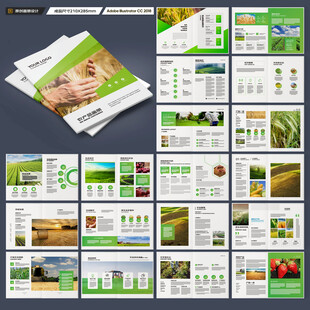绿色农业画册