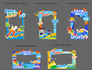 多彩运动主题拍照框设计