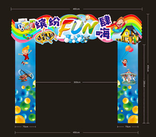 缤纷主题龙门架