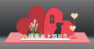 浪漫心形婚礼美陈