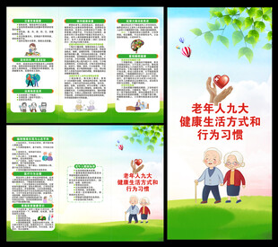 全民健康生活方式行动三折页
