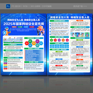 2025网络安全宣传周