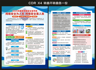 2025网络安全宣传周宣传单