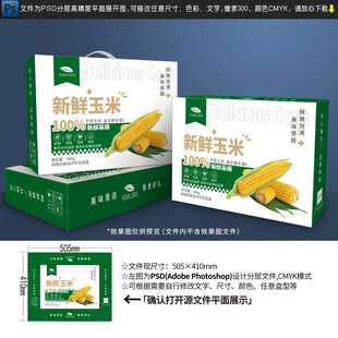 玉米包装设计
