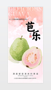 芭乐
