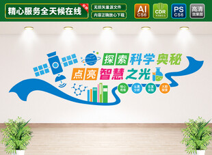 学校科学实验室文化墙