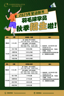 秋季篮球联赛赛程表