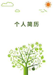 绿色创意个人简历设计图