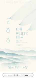 白露时节山水意境图