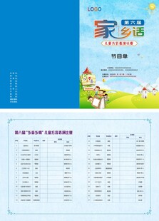 家乡话儿童方言表演比赛节目单