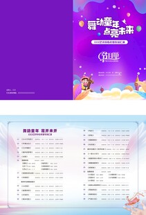 艺术中心舞蹈专场汇演节目单