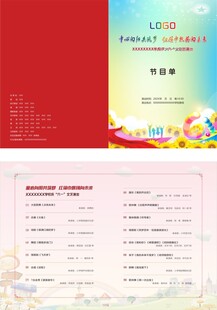 学校庆六一文艺演出节目单