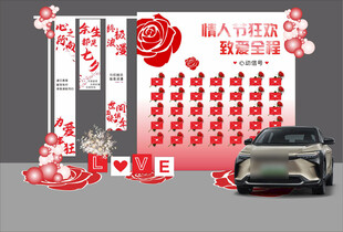 情人节美陈汽车展厅红包墙
