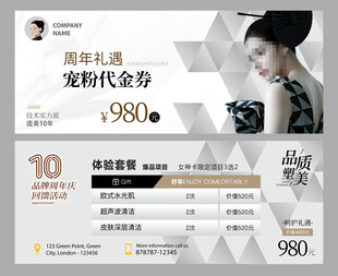 美容抵值代金券 简洁