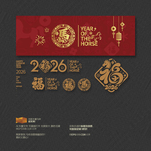 2026 马年