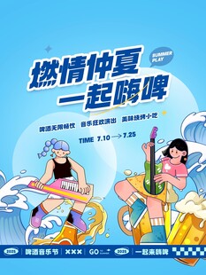 燃情仲夏夜一起嗨啤