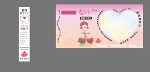 教师节美陈展板