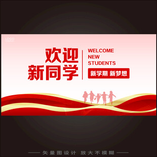 欢迎新同学