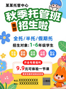 秋季托管班招生优惠活动