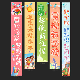 开学条幅
