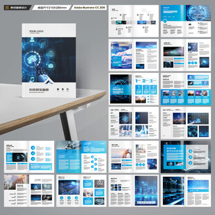 科技企业画册