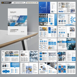制造业宣传册