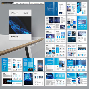 蓝色科技画册