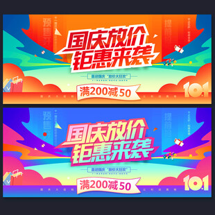 国庆海报