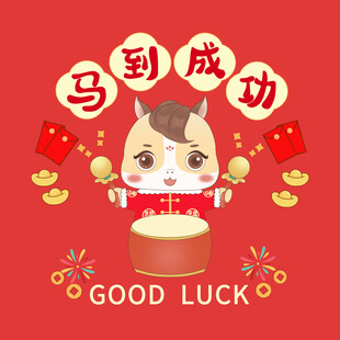 马年卡通马2026年吉祥物抱枕