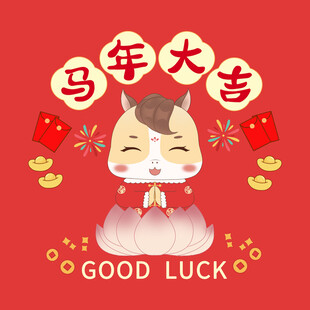 马年卡通马2026年吉祥物抱枕